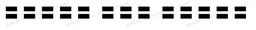 Canon and Gigue in D字体转换